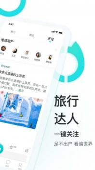 哇旅行 v3.0.5