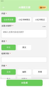 AI爆款文案  v1.0.1.5