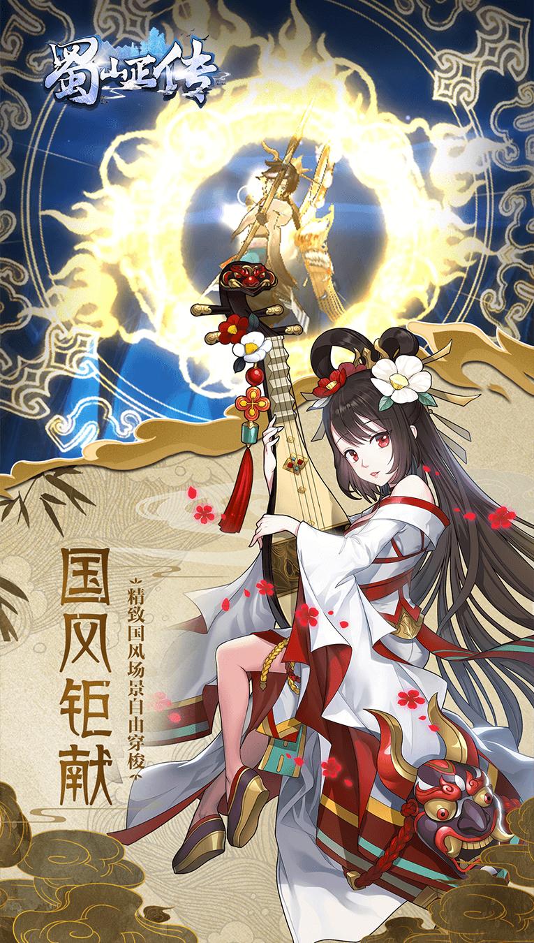 蜀山正传之仙履奇缘手游官网正式版  v3.0.4