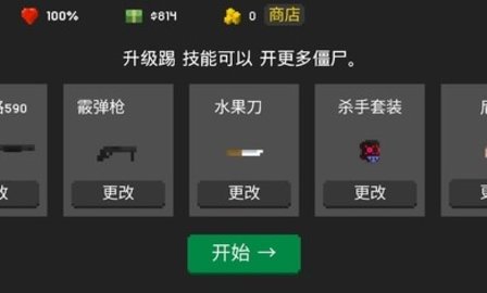 僵尸来袭像素游戏