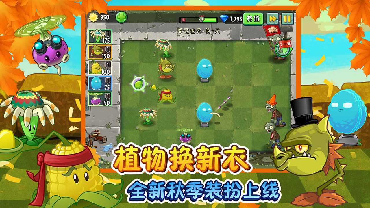 植物大战僵尸2破解版下载无限钻石 v2.5.4