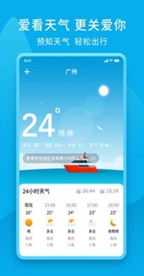 爱看天气截图1