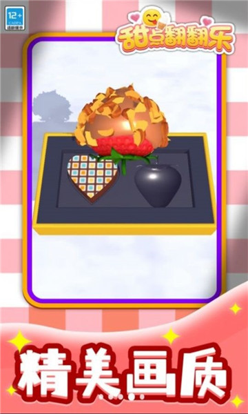 甜点翻翻乐截图0
