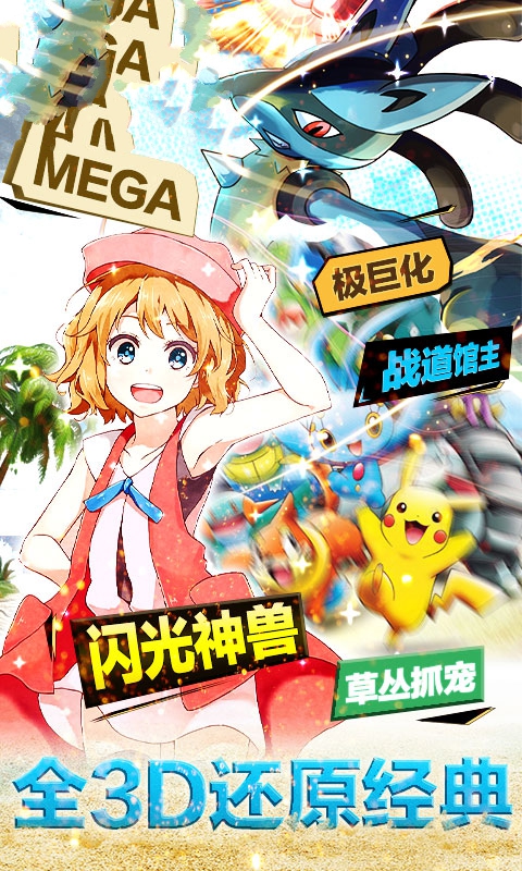 宝贝大陆超进化手游官方版  v5.3.4