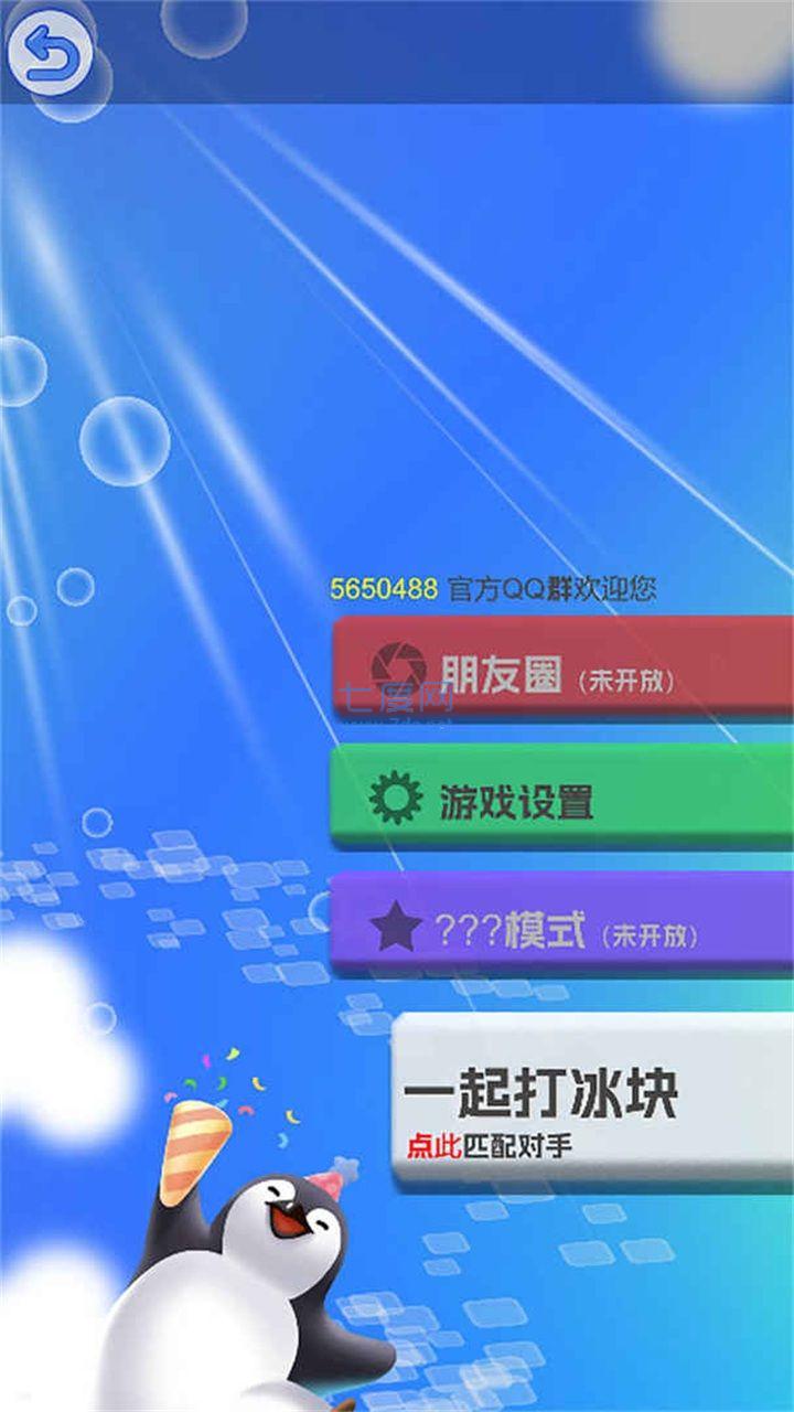 啪嗒啪嗒打冰块