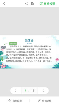 希沃白板5课件库下载安装手机版  v3.0.4