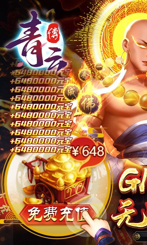 青云传GM版  v1.0.0