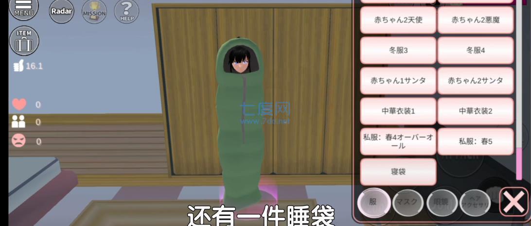 樱花校园1.039.50版本睡袋 v1.039.55