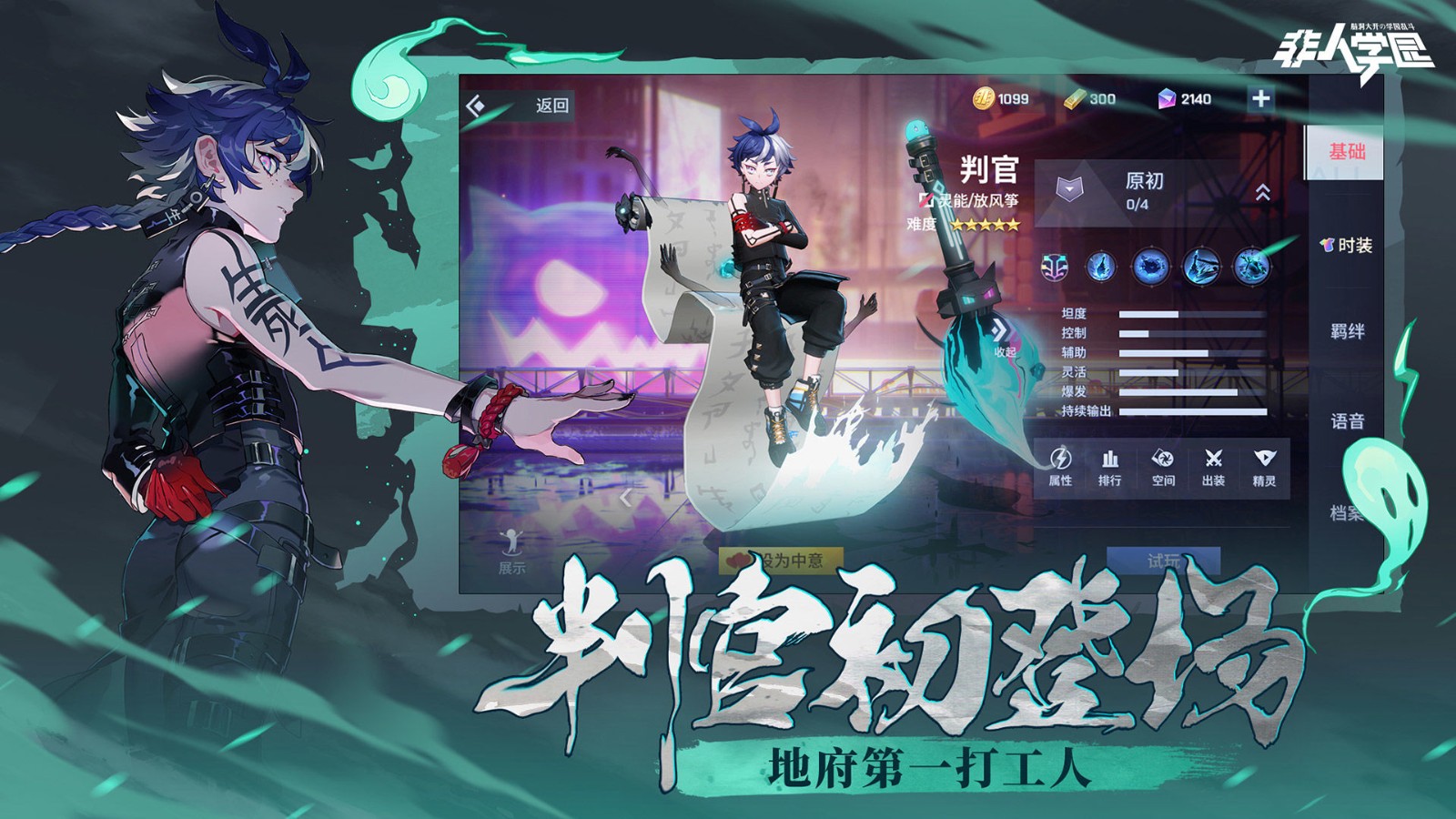 非人学园 v4.3.24