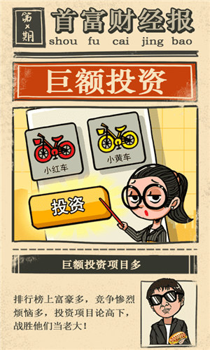 首富特烦恼解锁版无限钞票金砖 v5.4.3