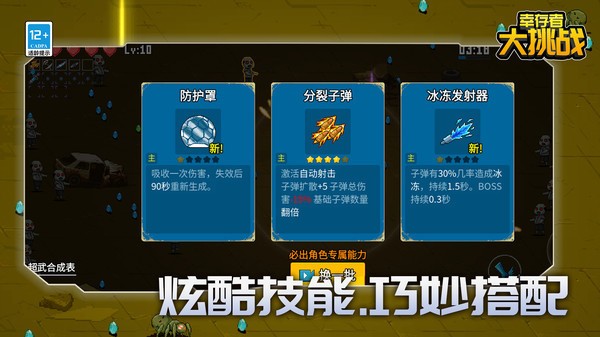 幸存者大挑战割草小游戏  v1.0.1