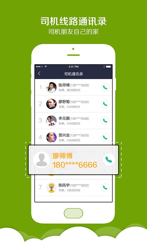 黑马出行司机 版本:v1.5.0