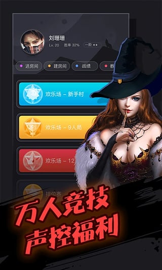 跳跳狼人杀 v3.2.5