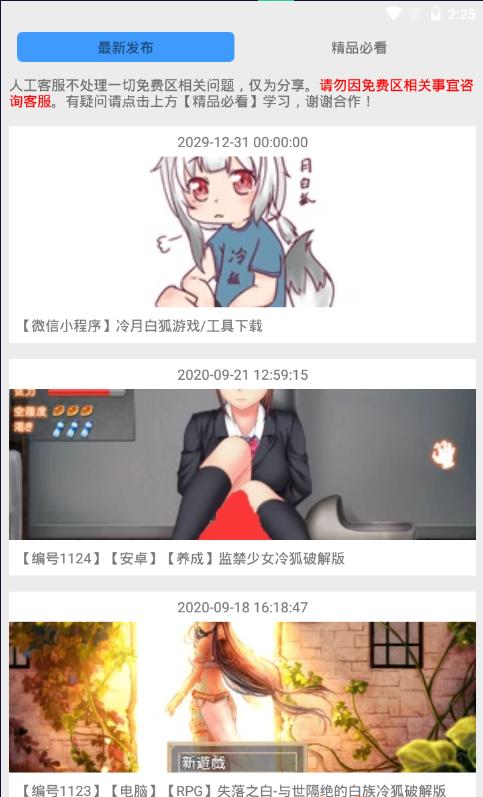 冷月白狐游戏宝盒  v3.8.1