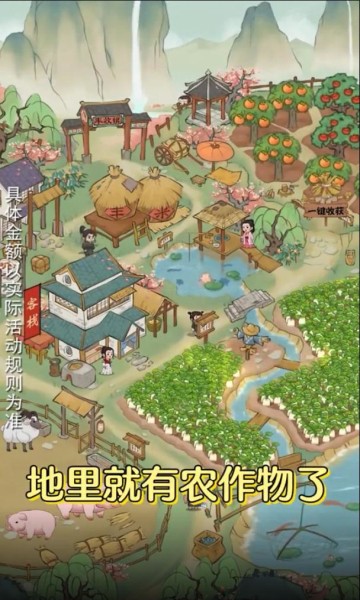 丰收小镇 v1.0.0