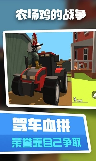 农场鸡的战争  v1.0.3