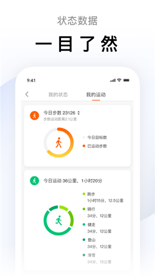 小米运动手环app最新版截图0