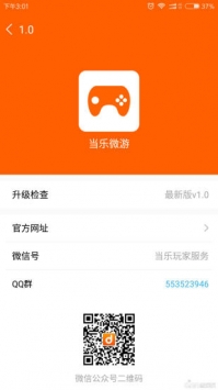 当乐微游 v3.0.5