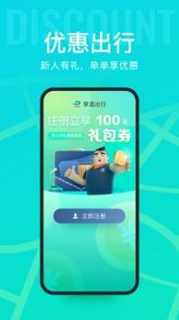 享道出行普通版 v3.1.5