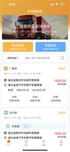 车马动货主端  v1.2.9