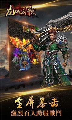 龙城战歌领红包版.jpg 龙城战歌领红包版.jpg