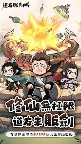 道友贩剑吗 v3.1.5