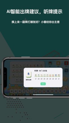 麻将AI小番 2020-11-02 16:46