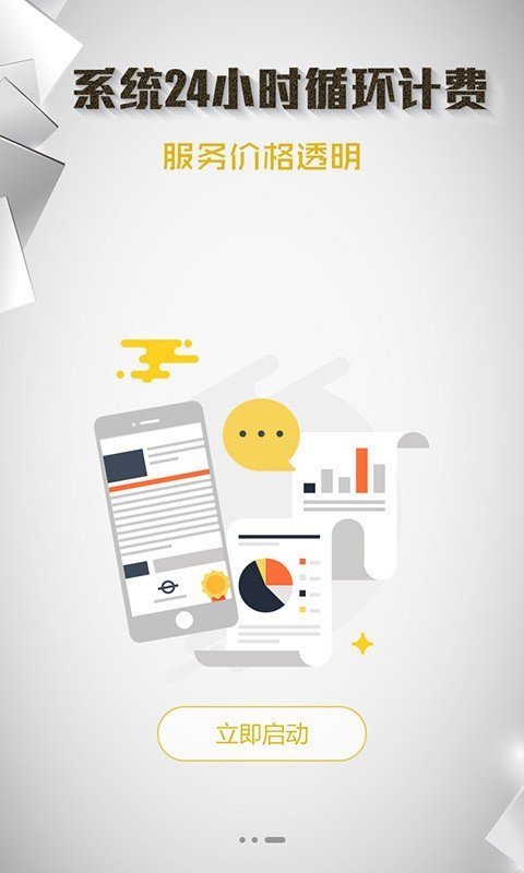 泊安飞停车 v1.0.0