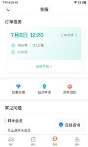 拜米出行  v5.3.2