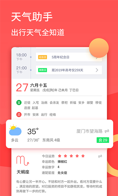 口袋日历 v4.3.2