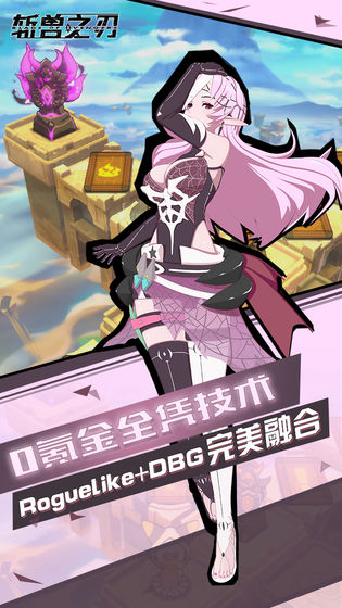 斩兽之刃 v3.2.5
