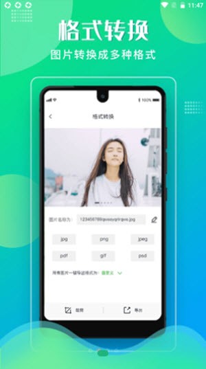 格式化工厂图片处理 v1.0.0