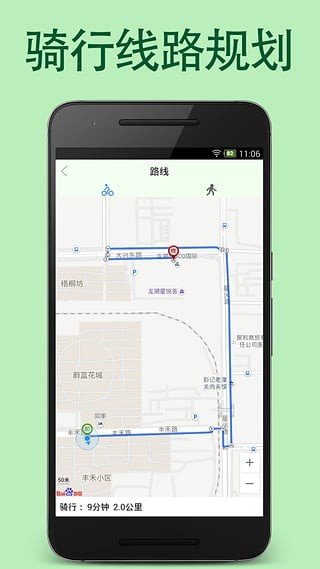 长春公共自行车 版本:v1.0