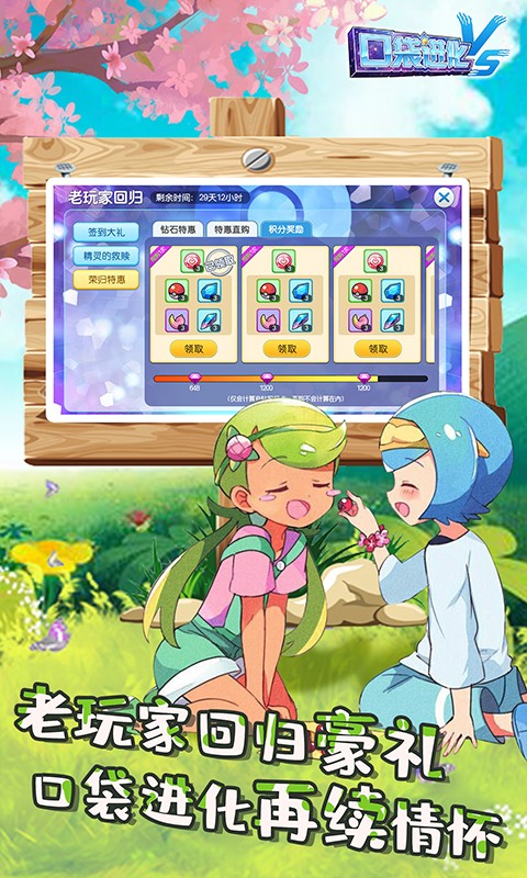 口袋进化官方版 v1.0.0