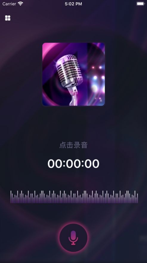 炫音变声器  V 1.0.0