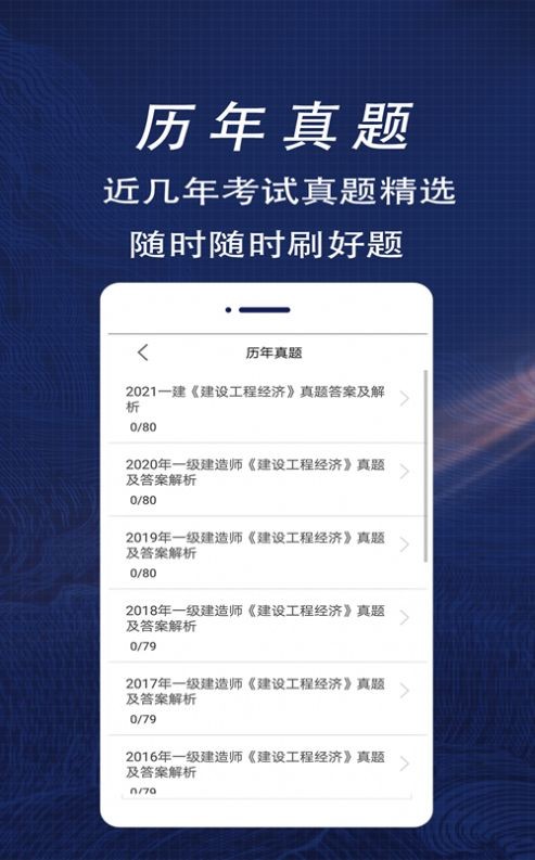 一级建造师全题库  v1.0
