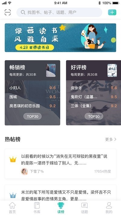 墨库读榜  v2.4.58