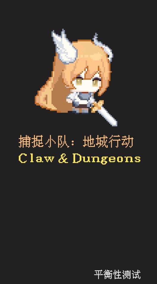 捕捉小队地城行动游戏安卓版  v4.0.4