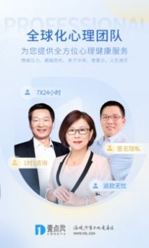 壹点灵心理咨询截图0