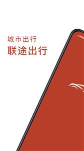 联途出行网约车  v1.9.2