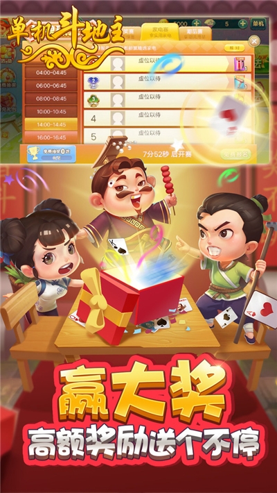 单机斗地主开心版免费版 v4.5.6