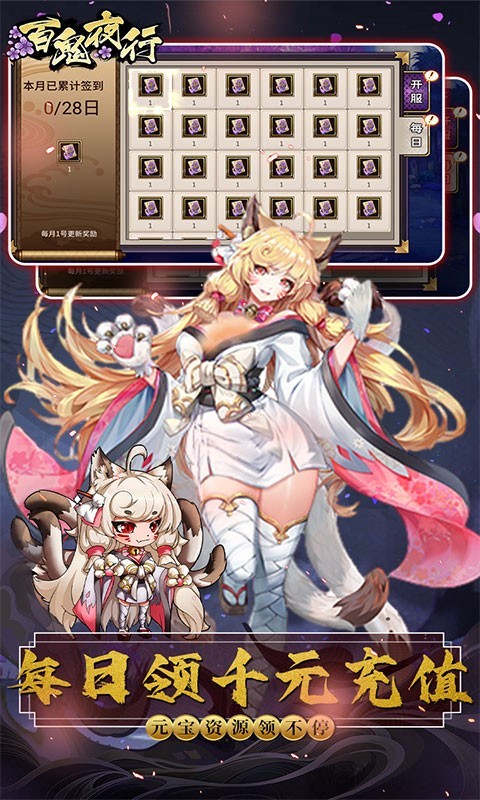 百鬼夜行GM版  v2.0.4