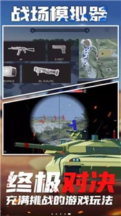 战场模拟器 v1.7