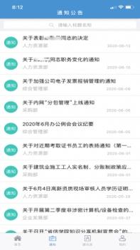 省信办公ios版 v3.2.5