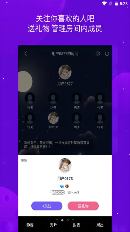 嘻哈语音 