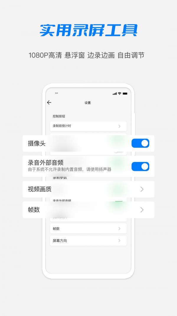 高清HD录屏大师 v1.1.0