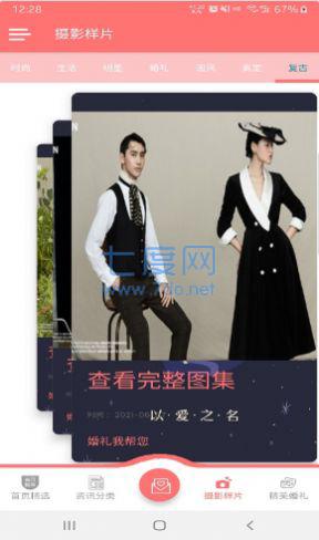 婚礼我帮您 v1.0.1