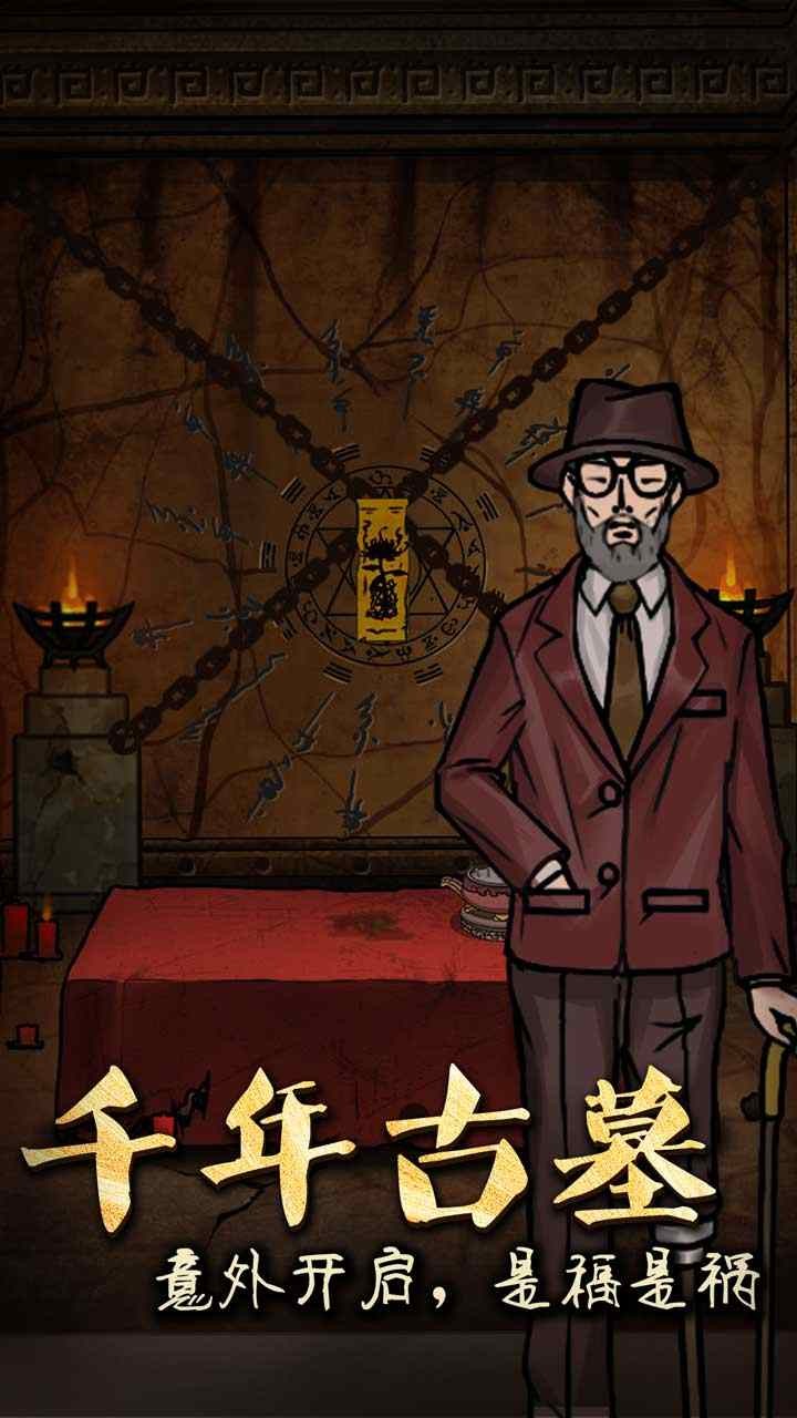 山村老屋3守墓人无限金币 v1.0.3