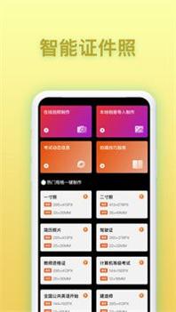 免费证件照相 v3.0.5
