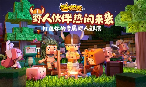 迷你世界0.47.1版本